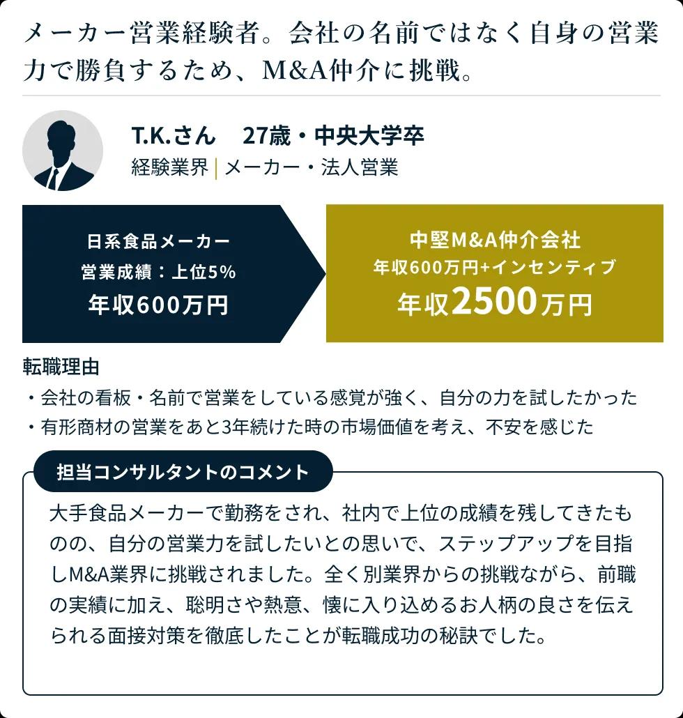 成功事例 2
