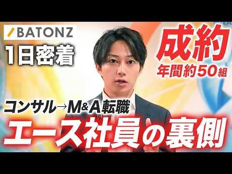 【1日密着／バトンズ】年間成約50組“3年目チームリーダー”の現場｜中武 昂陛