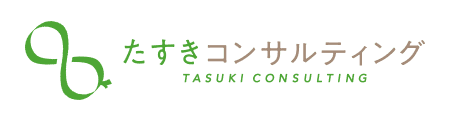 たすきコンサルティング