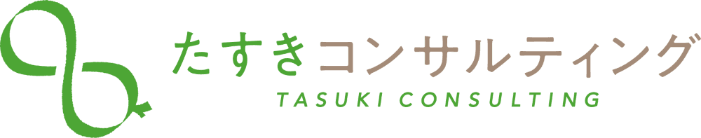 株式会社たすきコンサルティング