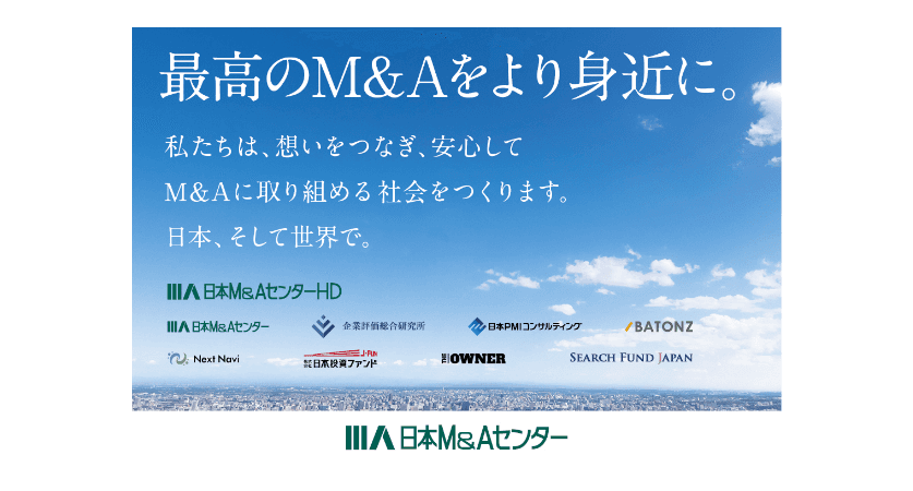 株式会社日本M&Aセンターの求人画像