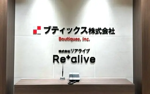 ブティックス株式会社の求人画像
