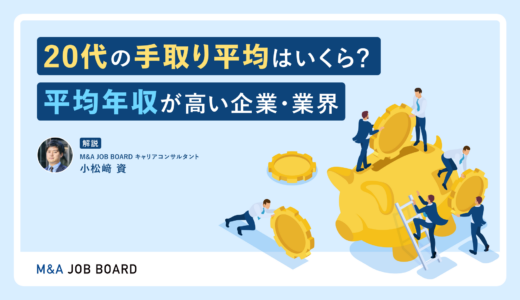 20代の手取り平均は本当に少ない？ 将来不安を解消するための業界選びとキャリア戦略を徹底解説