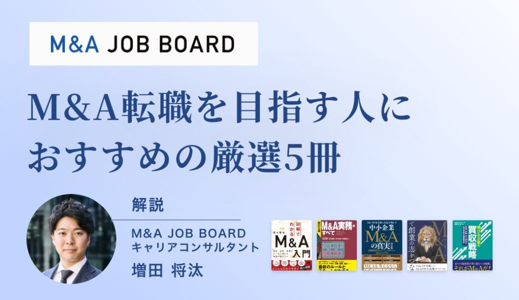 戦コン転職】MA（BDD）入門書籍 経営 本