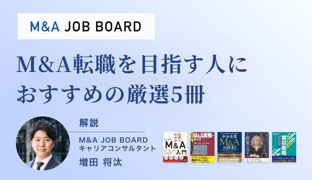 【戦コン転職】MA（BDD）入門書籍 戦略コンサル】MA（BDD）関連転職+入門書籍 - メルカリ