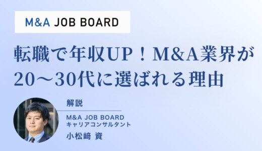 20代・30代が“m&a仲介転職”で年収アップとキャリア飛躍を実現するための完全ガイド