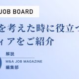 転職で役立つサイト一覧