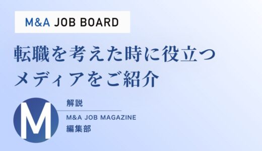 転職で役立つサイト一覧