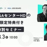【参加者限定特典あり】三宅社長登壇｜選ばれる人になるための経営視点セミナー（8/3開催）