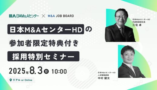 【参加者限定特典あり】三宅社長登壇｜選ばれる人になるための経営視点セミナー（8/3開催）