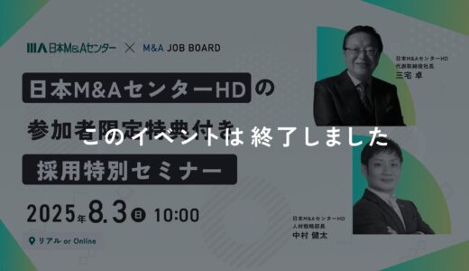 ※終了しました【参加者限定特典あり】三宅社長登壇｜選ばれる人になるための経営視点セミナー（8/3開催）