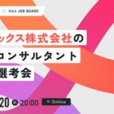 【8/20開催】営業未経験者が活躍できるワケお伝えします｜ブティックス株式会社 M&A事業部 採用セミナー