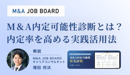 【2025年版】転職可能性診断とは？内定率を高める実践活用法とM&A業界特化サービスの強み