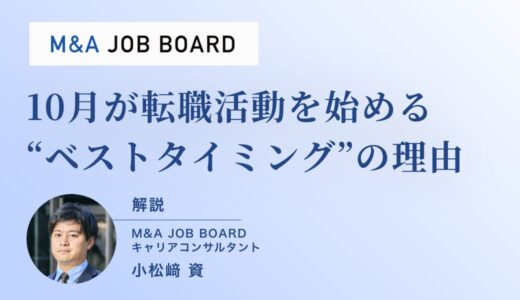 【10月が転職活動を始めるベストタイミング】その理由と成功までの3ステップ【2025年版】
